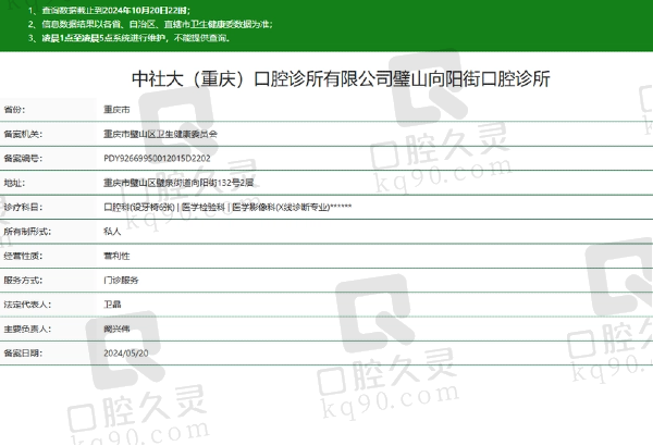 重庆中社大口腔诊所正规吗