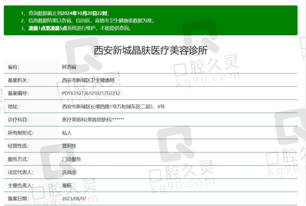 西安新城晶肤医疗美容资质