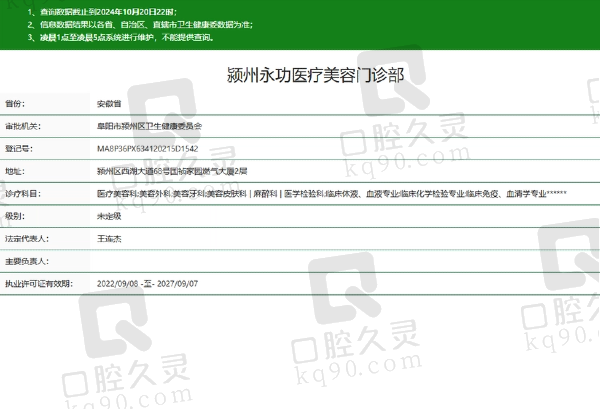 阜阳永功医疗美容正规吗