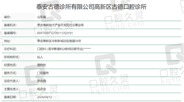 泰安古德口腔资质