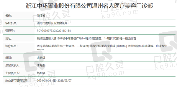 温州名人医疗美容资质