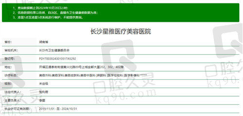 长沙星雅医疗美容医院基本信息