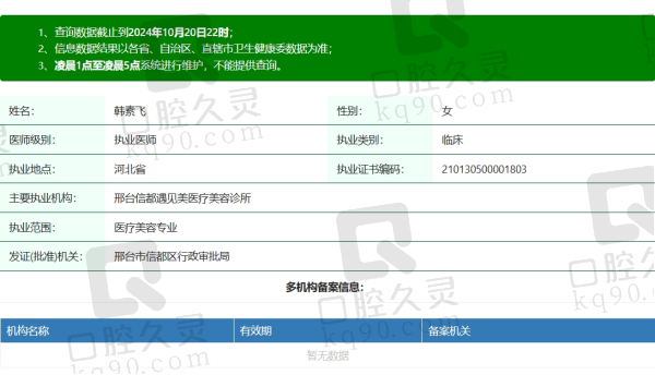 邢台遇见美医疗美容韩素飞资质