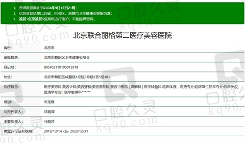 北京联合丽格第二医疗正规吗？