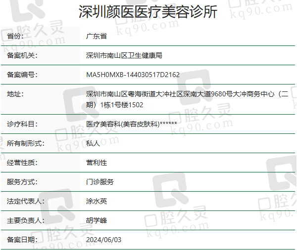 深圳颜医医疗美容诊所正规吗？