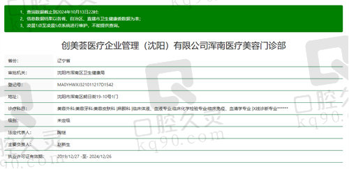 沈阳创美荟医疗美容门诊部基本信息
