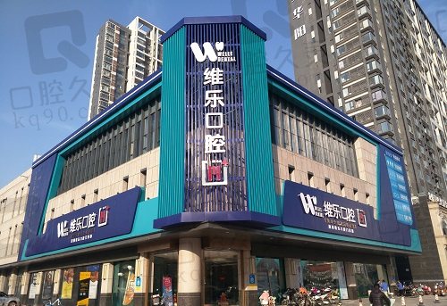 洛陽維樂口腔醫(yī)院醫(yī)生介紹