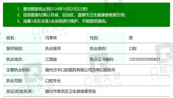 赣州方华口腔医院冯享林医生简介