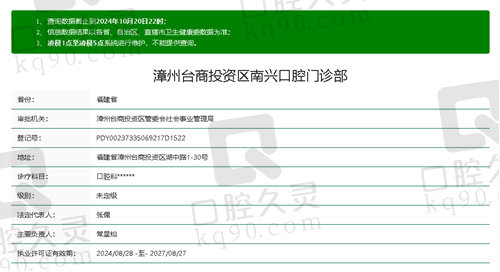 漳州台商投资区南兴口腔门诊部正规吗