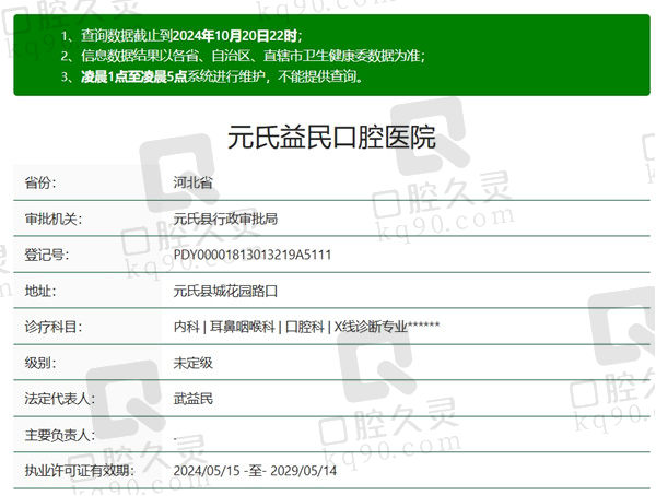 元氏益民口腔医院怎么样？