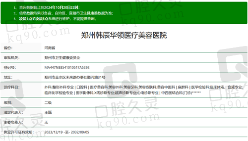 郑州韩辰华领医疗美容医院正规吗
