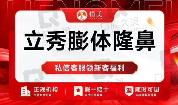 合肥恒美整形美容醫(yī)院做膨體隆鼻項(xiàng)目