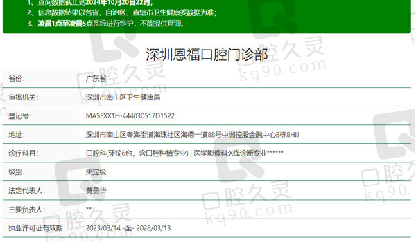 深圳蒙恩口腔资质表