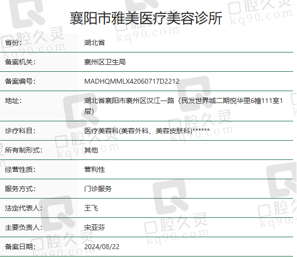 襄阳市雅美医疗美容诊所正规吗？