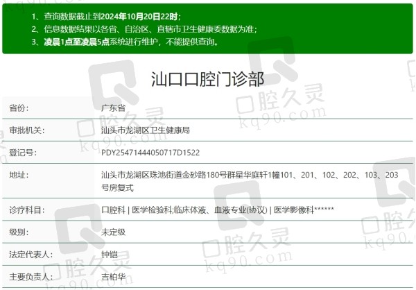 汕头汕口口腔是正规医院吗？