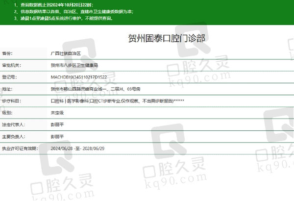 贺州固泰口腔正规吗