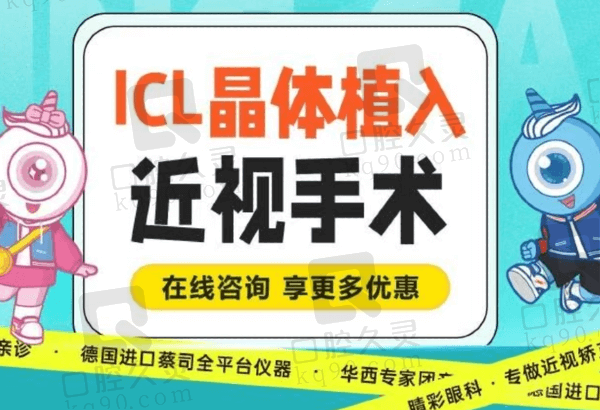 成都睛彩眼科医院近视手术多少钱