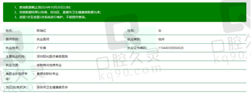深圳阳光医疗美容医院陈瑞红怎么样？