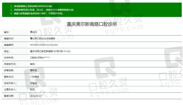 重庆中新美尔口腔是正规的吗