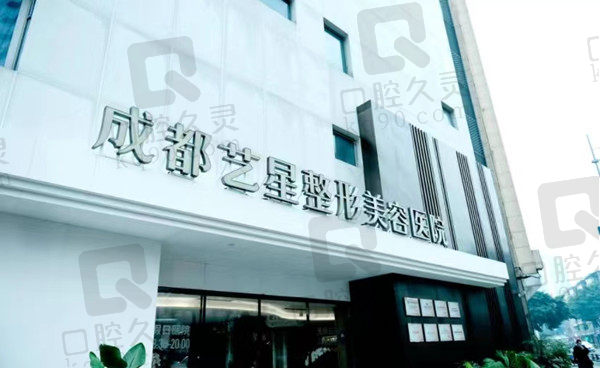成都藝星美容門店