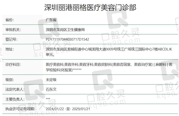 深圳丽港丽格医疗美容门诊部正规吗