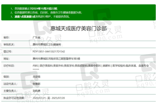惠州天成医疗美容资质