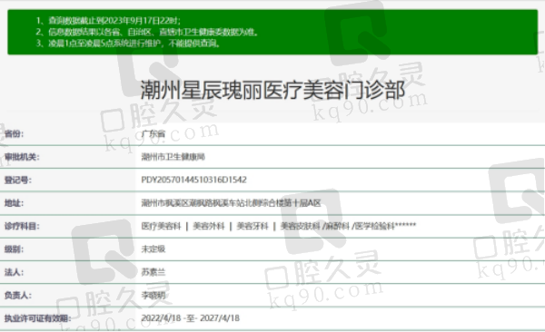 潮州星辰瑰丽医疗美容资质