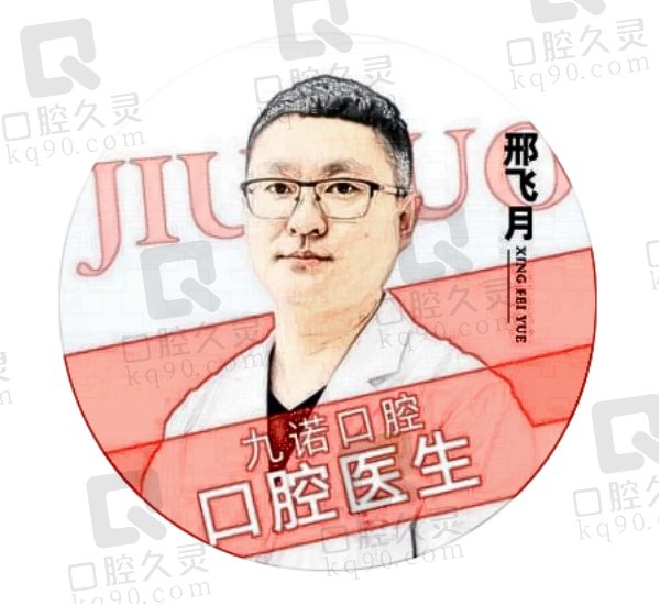 沈阳九诺口腔牙齿矫正医生推荐