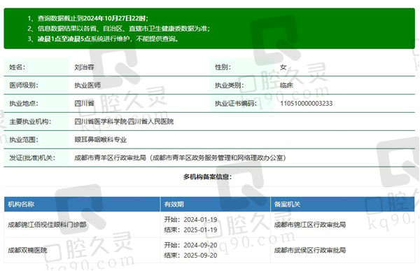 成都双楠医院眼科刘治容医生资质