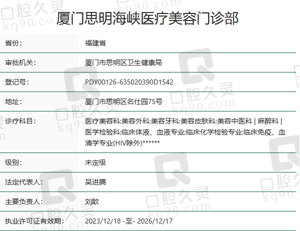 厦门思明海峡医疗美容门诊部正规吗？