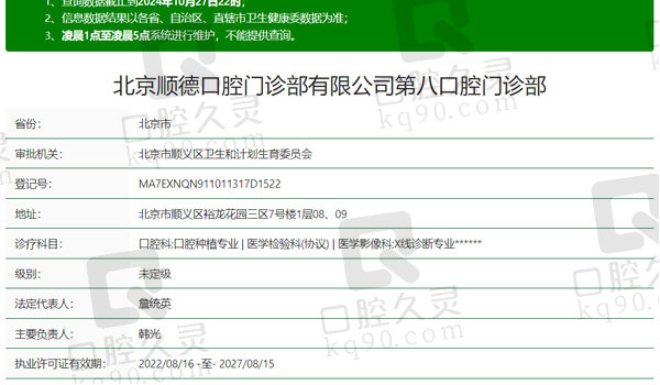 北京顺德口腔资质表