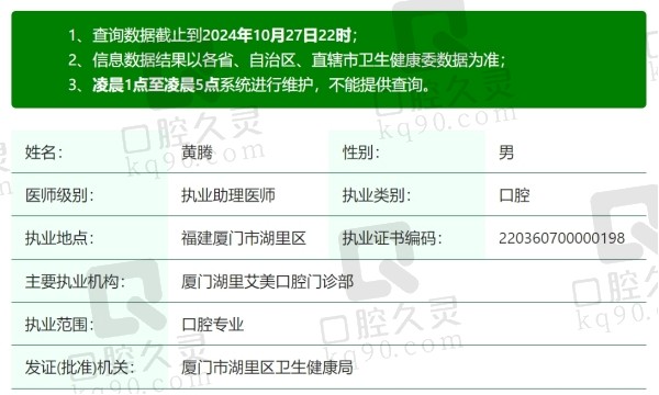 厦门艾美口腔黄腾医生简介