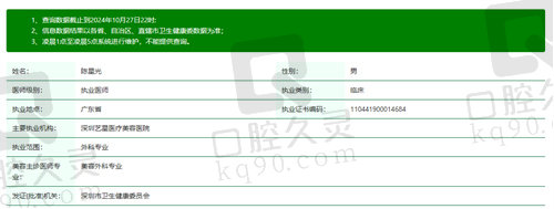 深圳阳光医疗美容医院陈星光怎么样？