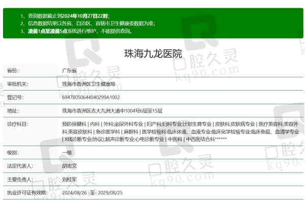 珠海九龙医院整形科资质