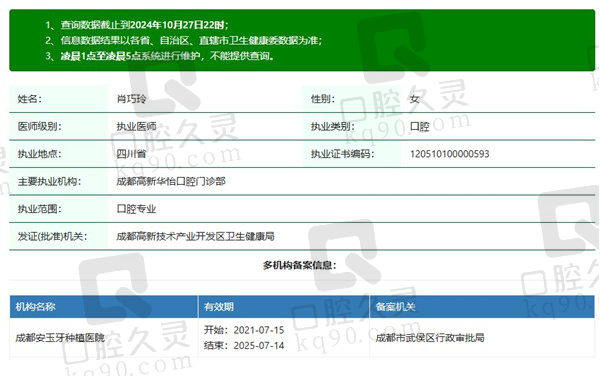 成都安玉牙种植医院肖巧玲医生资质