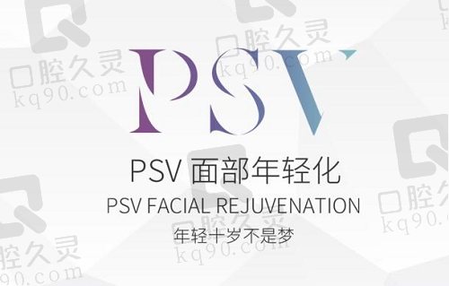 李晓东微创PSV面部提升