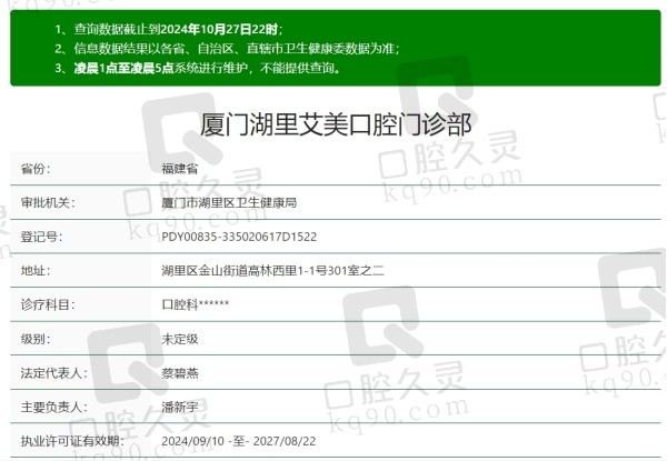 厦门艾美口腔医院是正规医院吗？