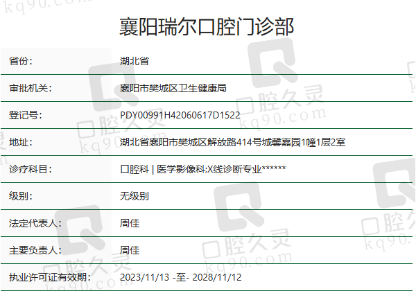 襄阳瑞尔口腔门诊部正规吗？