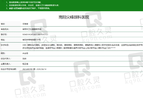 南阳尖峰眼科医院正规吗