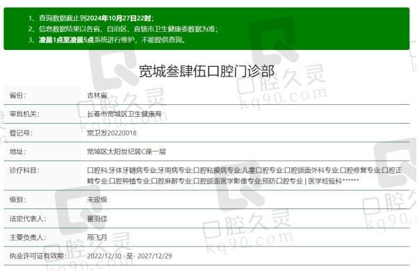 长春叁肆伍口腔医院怎么样