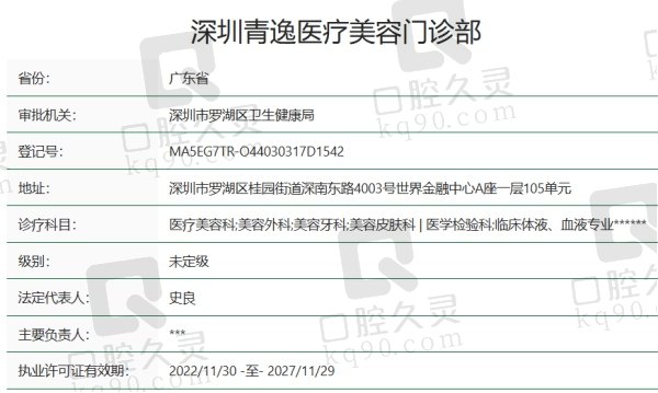 深圳青逸植发医疗美容门诊部正规吗