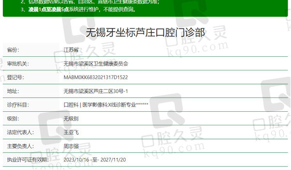 无锡牙坐标口腔资质表