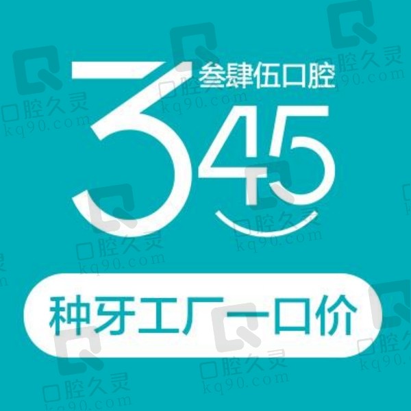 长春345口腔医院地址公交车路线