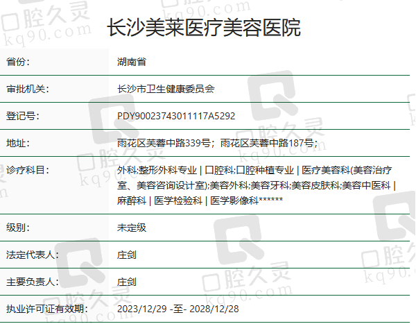 长沙美莱医疗美容医院正规吗？