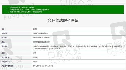 合肥普瑞眼科医院3级正规资质