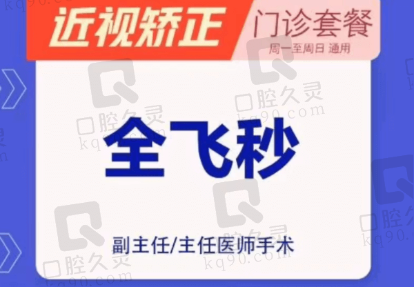 沧州爱尔眼科医院全飞秒近视手术多少钱？