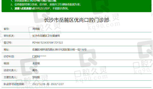 长沙优尚口腔资质表