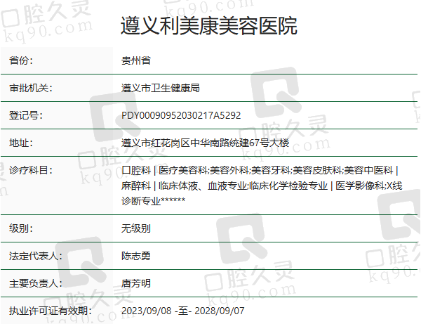 遵义利美康美容医院正规吗？