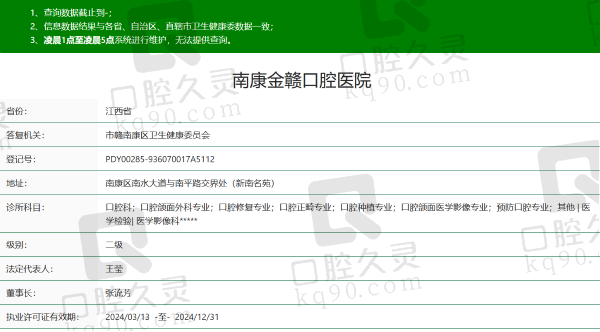 赣州南康金赣口腔医院资质