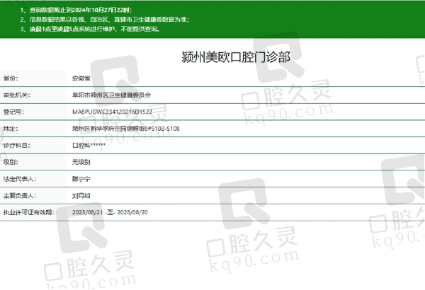 颍州美欧口腔门诊部正规吗